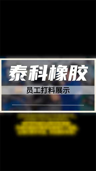 Rubber processing technology: feed display rubber refining