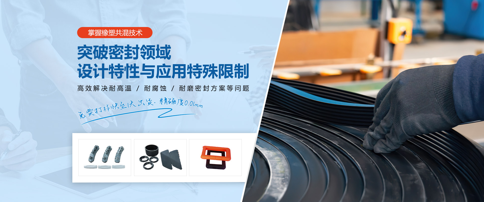 泰科橡胶|橡胶制品-橡胶密封件-橡胶定制-掌握橡塑共混技术，突破密封领域设计特性与应用特殊限制，有效解决耐高温，耐腐蚀，耐磨密封方案等问题