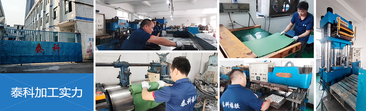 泰科橡胶加工实力